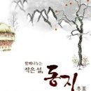 12월22일 월요일 창원방 출석부 동지 입니다 이미지
