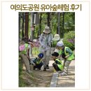 여의도유아숲