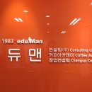 {후기} 에듀맨 클레버 무료 커피교육 체험기.Eduman Coffee Academy