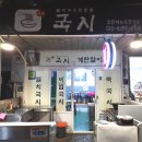 시골국시&보리밥 이미지