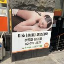 미소에스테틱 - 강남구 남부순환로365길 49 | 미소에스테틱