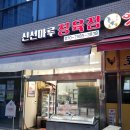신선마루정육점 - 남양주시 다산중앙로82번길 14 | 신선마루정육점