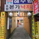 본가낙지 이미지