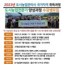 도시농업전문가 과정(80시간) 이미지