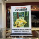 돌배기집제주외도점 | 제과기능장이 만드는 제주도 빵 맛집 < 베이커리 온유 제주 외도점 > 방문 후기
