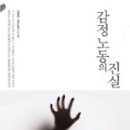 감정노동연구소