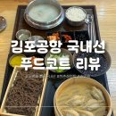 솔뫼 | 김포공항 국내선 식당 한촌설렁탕 솔뫼밀 후기