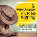 라인댄스[초.중급] | [공지] MinLineDance Korea 본원 스튜디오 오픈!!!!#성신여대라인댄스 #성북구라인댄스