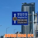 하나철강 | 포항마라톤 2026 제10회 포항철강 마라톤 다녀온 후기