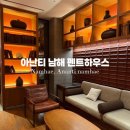 난향공원 화장실 | 1박 2일 남해 여행 / 남해 아난티 펜트하우스A / 남해 아난티 배달음식 / 남해 아난티 숙박 후기