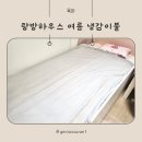 여름이불, 아이 이불로 활용하기 좋은 랑방하우스 냉감이불 실사용 후기