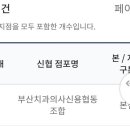 부산치과의사신협 (신용조합) 이미지