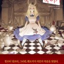 앨리스 이미지