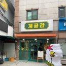 계공감 이미지