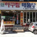 군산해물탕 이미지