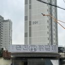 [부천 소사] 원조춘천중앙로숯불닭갈비, 최고의 숯불닭갈비 맛집