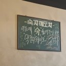 [인천] 송도 센트럴파크 레트로 술집 &#39;숙자매포차&#39; 방문후기