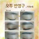 오투눈썹 - 동구 천변우로 405-3 | 오투눈썹