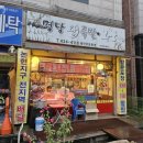 명당왕족발