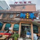 장군일식 이미지