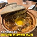 코미코미 | 판교맛집 | 야마모토야 현대백화점 판교점 나고야 미소니코미 우동 솔직 후기