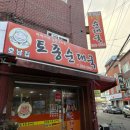 호남집순대국 | 덕계 순대국 맛집 호남토종순대국 수육까지 제대로 먹고 온 후기