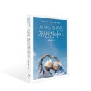 당당하고 아름다운 올드(Old) 청년이 되려면 | [신간소개] 바보야, 결론은 후반전이야(100세 시대 후반전 어떻게 살까)