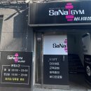 사나이짐 이미지
