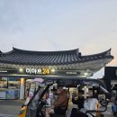 이마트24 경주교촌점