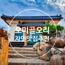오미골 오리 이미지