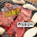대림한우마을 - 천안시 서북구 | [안동 맛집] 인생 갈비 영접! '일품갈비' 솔직 후기