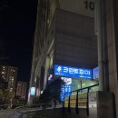 크린토피아 동인천 | [부평] 글로우왁싱 | 부평역 5분거리 안아픈 브라질리언왁싱 추천