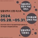 영천처리구역(4단계) 하수관로정비사업(토목) | 전문가가 작성해주는 인포21c 입찰내역서 신청 리스트(2024.05.28.~2024.05.31.)