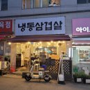 노가리앤비어제주 - 제주시 광양8길 6 | 5월 마지막 휴일 저녁에 다녀왔던 냉동삼겹살 부천심곡점 내돈내산-진짜노가리 술집 풍경(2026년 5월 31일)