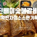 진빼이숯불갈비 | [1년 전 오늘] 진주시맛집 진주시돼지갈비맛집 초전동현지인맛집 진빼이숯불갈비 재방문후기