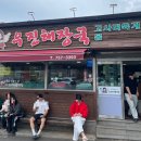 (주)우진해장국 이미지