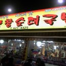 대전순대 이미지