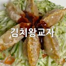 왕왕만두 | 김치왕만두 한만두 김치왕교자 찐만두 비빔만두 레시피