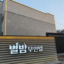 모텔별밤 이미지