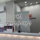 선사영상의학과의원 네이버블로그