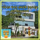 용연사길 | 대구근교 달성군 송해공원 용연사근처 계곡 베이커리카페 마지카운티 내돈내산