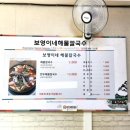 보영이네해물칼국수 이미지