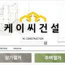 케이씨건설 이미지