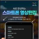 스마트폰 영상편집 캡컷 | 📱스마트폰에서 영상편집을 손쉽게 하는 방법📱