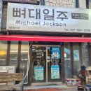 뼈대일주