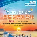 2025 카운트다운&해맞이 축제 이미지