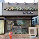 사라커피(무인)