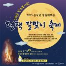 신영2리마을회관 | 2025 평택 달맞이 축제 정월대보름 서울 근교 데이트 아이랑 가볼만한곳 (ft.주차정보)