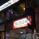 고향떡전문점 이미지