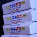 제주닭집 - 제주시 원노형남1길 33 | 제주닭집
